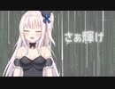 『ADAMAS』を歌ってみた ｜樺音Kano｜初投稿 台湾Vtuber