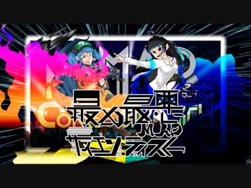 今宵は最凶最悪なMADサイエンティスト(音NCM ver) ～ Madness Scientists