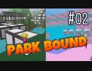 【実況】アボカド二人前のPark Bound　#02