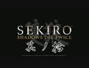 [ボイロ&CeVIO]SEKIROをのんびり初見攻略 Part10