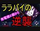 Dead_by_Daylight  『トラッパー奮闘記♯14』