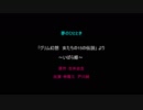 古井由吉｢グリム幻想｣より② ｢いばら姫｣　出演：林隆三・戸川純（夢のひととき）