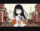 シャルル歌ってみた【ゆうかげ】
