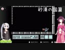 【マリオ3】きりたんが世界を救う？　砂漠の国篇