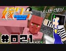 嫁クラ 021「村人を連れてこよう」