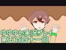 全員集合！　結城友奈は勇者である　花結いのきらめき実況プレイpart541