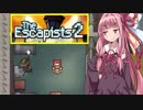 茜ちゃんとトイレが詰まりまくる刑務所②【The Escapists 2】