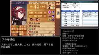 【FEif暗夜王国】死の吐息でルナティックを攻略する26【鼻声解説】