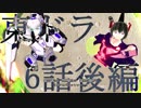 【東方MMD】東方×ドラゴンクエスト　６話後編　永夜の裏側　～11月6日～【東ドラ】