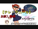 【星翼】テレ・ヴニール　お試し動画