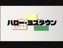 ハロー・ミスタウン / v flower