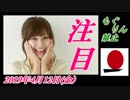 12-A 桜井誠、オレンジラジオ　もぐりん禁止　菜々子の独り言　2019年4月11日(木）