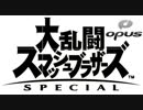 スマブラSP　ミュージックハック