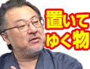 小飼弾の論弾 2019/4/2「新元号「令和」と、中高年ひきこもり61万人の衝撃、Coinhiveの無罪判決、AI人材25万人どう育成？」ほか