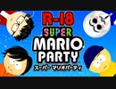 スーパーマ〇オパーティ【４人実況】Part1