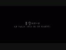 青空のマーチ／AJP feat.IA
