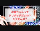 【ソフトSがクリボッチなお姉ちゃんをいじめちゃう】お姉ちゃーん、クリスマスどうすんの？