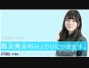ラジオどっとあい　島袋美由利みょうりにつきます。2019年4月12日#02