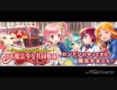 【グリモア】日英魔法少女共同戦線【耳コピ】