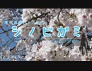 【AC民達がやるシノビガミ】カレナイサクラ【part.1】