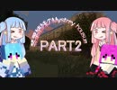 琴葉姉妹のMystery house PART2