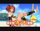 DoAX Venus Vacation :: Battle of the Millenium Nemesis Introduction Sequence