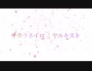 サクラネイロ / ヤルキスト