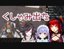 2.0でよく分かるドーラ様のくしゃみ【ミュート中で音声は無し】