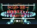 【クロノ・トリガー】あの感動をもう一度。初見プレイ実況 part18