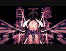 【原曲リスペクトして】輪廻転生／歌ってみた《つぎはぎ》