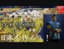 #25【シヴィライゼーション6 スイッチ版】日本を作ろう！inフラクタルの大地　難易度「神」【実況】