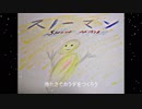 【スノーマン】のうた [Music Video]