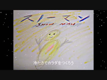 【スノーマン】のうた [Music Video]