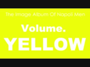 【手描き】ナ.ポ.男.イ.メ.ソ.ン.『Volume.YELLOW』
