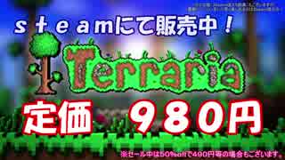 [勝手にCM]　Terraria　[超エキサイティングVer.]