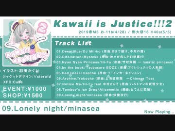 【2019春M3&例大祭16】Kawaii is Justice!!!2【XFD】