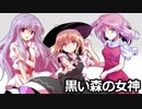 いい旅日和なクトゥルフ神話TRPG　黒い森の女神　最終話