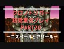 【クロノ・トリガー】あの感動をもう一度。初見プレイ実況 part20