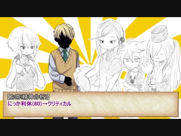 刀剣COCリプレイ『偽りを探せ！』～ふわふわ脊髄RP～