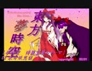 【5月2日開演】東方Projectフルオーケストラ　原曲集1