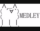 音MADメドレー～flash黄金時代～
