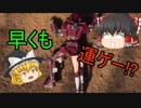 【EDF:IR】#2　スーパー兵士が地球を守護る！【ゆっくり実況】