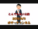 ボギー大佐の言いたい放題　2019年04月11日　21時頃　放送分