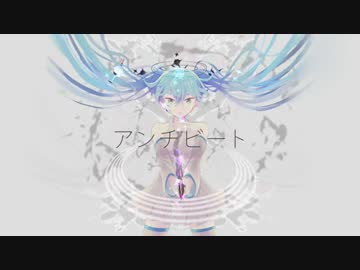 【バブが】アンチビート  歌ってみた  ver.sirue