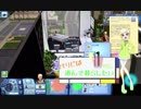 【ゆっくり】パリピは遊んで暮らしたい　11杯目【SIMS3】