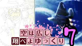 【ACE COMBAT 7】 空は広し翔べよゆっくり 7機目【ゆっくり実況】