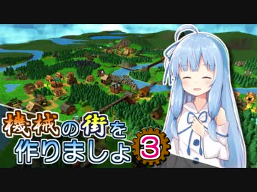 【Factory Town】機械の街を作りましょ 03【VOICEROID実況】