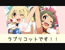 ラブリコット - Tougue☆★Twi(n)-stars!!