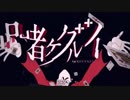 【賭ケグルイ××主題歌】JUNNA『コノユビトマレ』歌ってみた