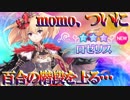 【実況】高貴なる姫と復讐を誓う魔族とフュージョンと―『メガミラクルフォース』 Ep.10
